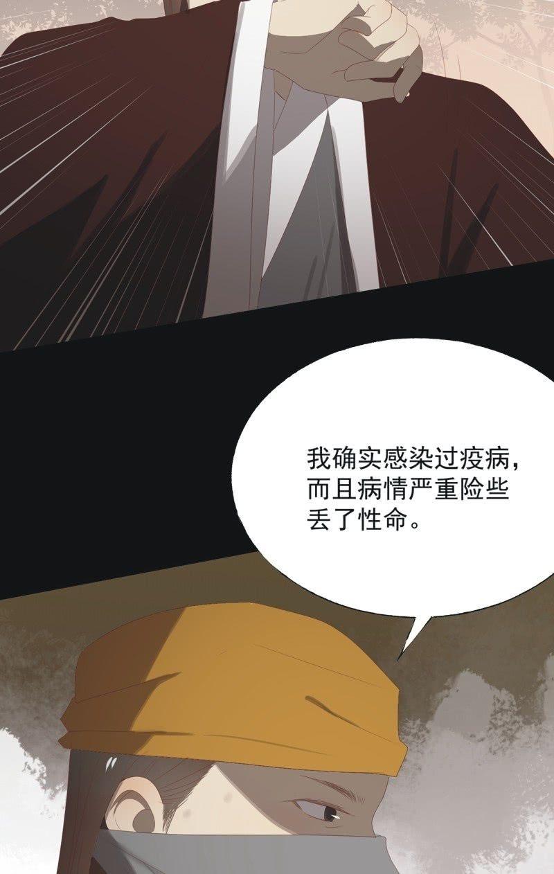 《魅姬》【八十七】交易 第8页
