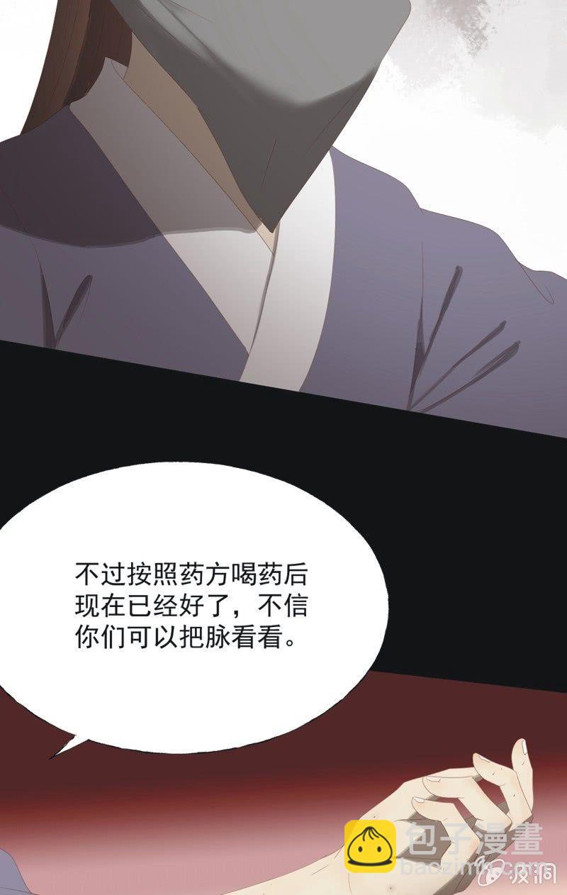 《魅姬》【八十七】交易 第9页