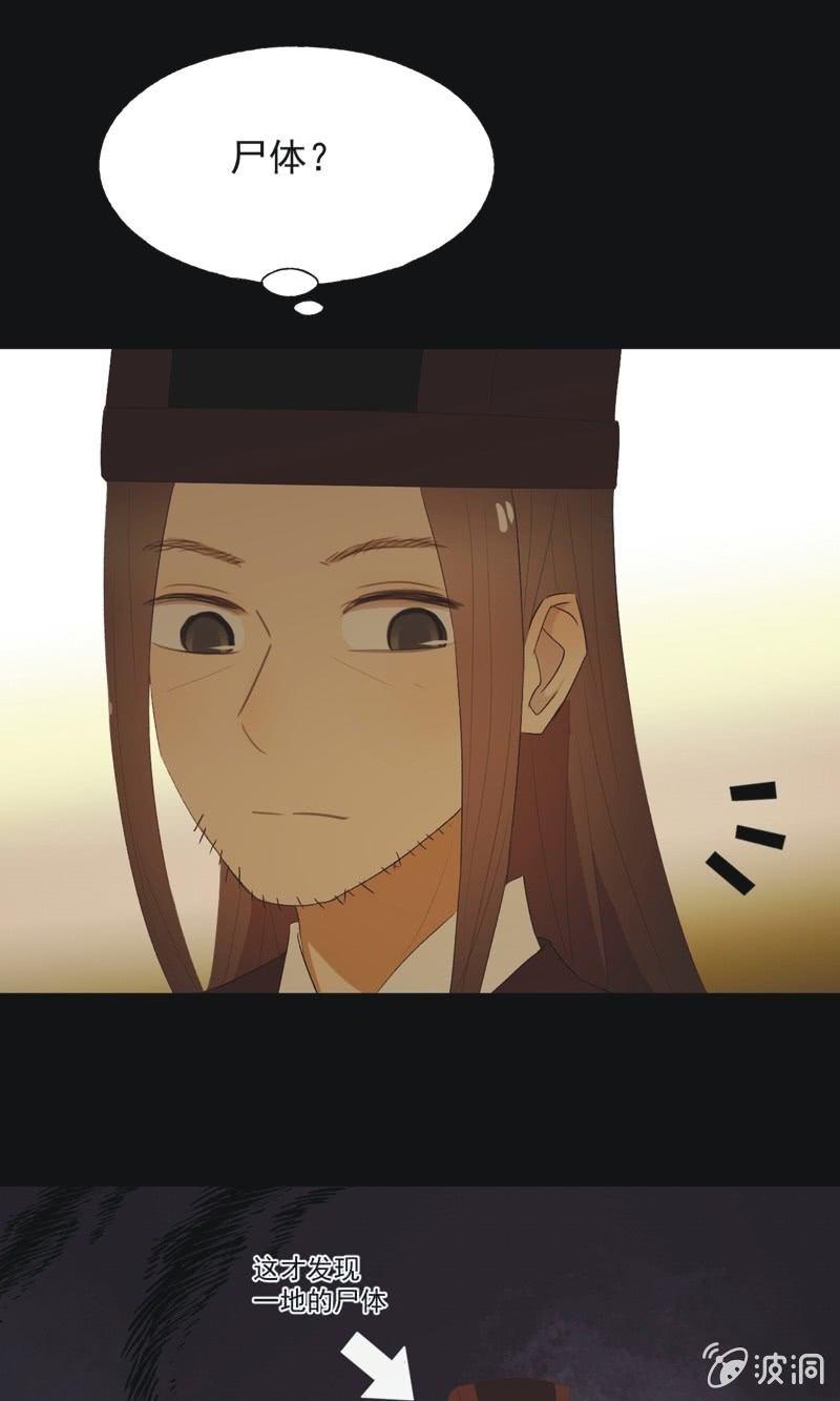 《魅姬》【九十】血燕 第13页