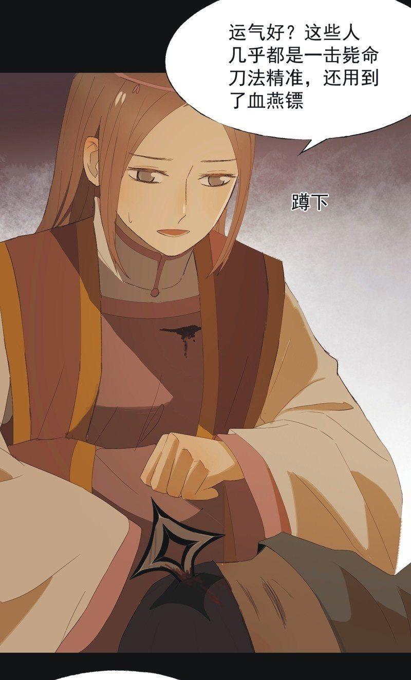 《魅姬》【九十】血燕 第18页