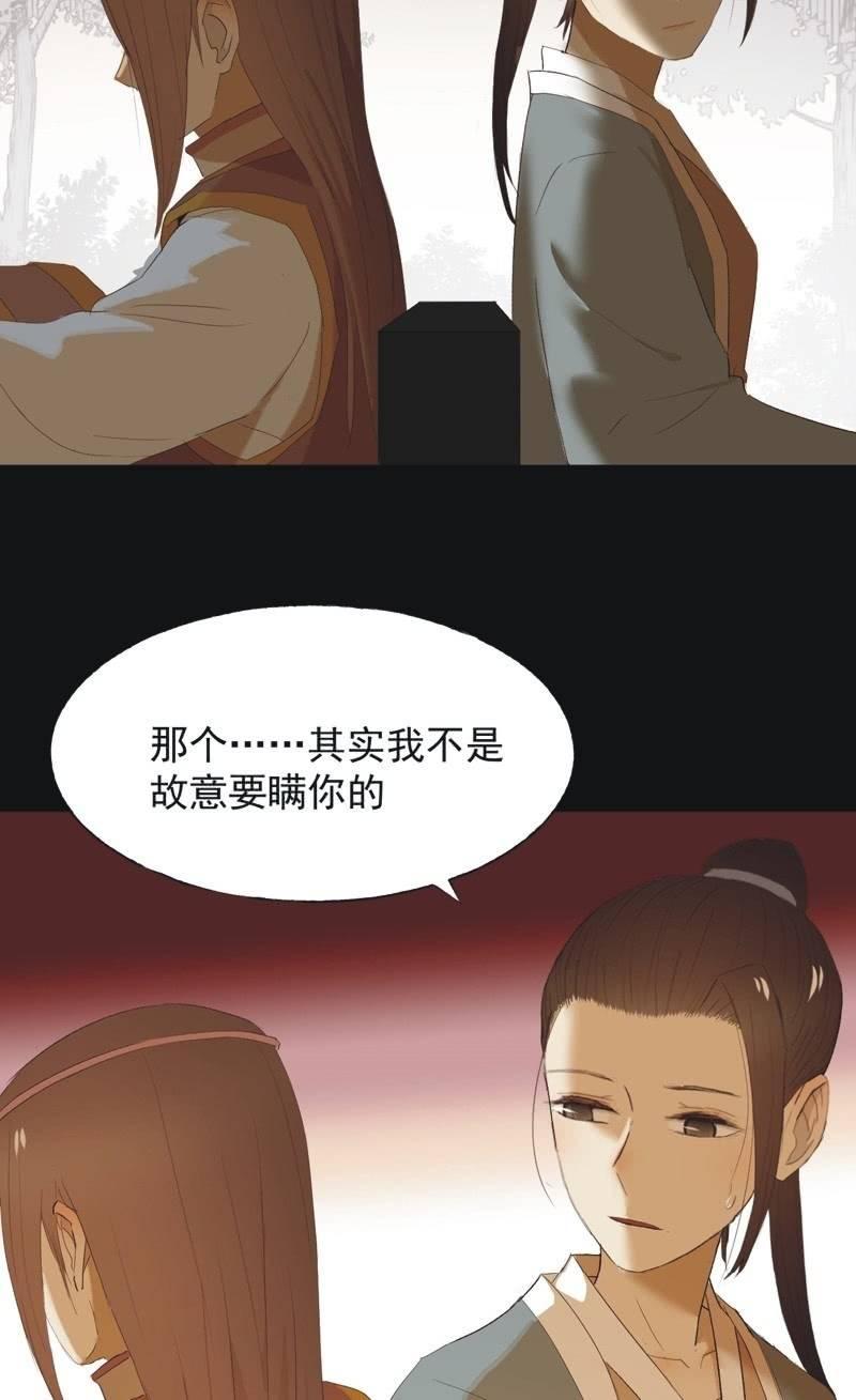 《魅姬》【九十】血燕 第27页