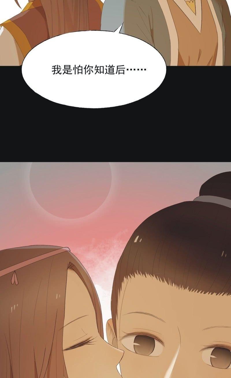 《魅姬》【九十】血燕 第28页