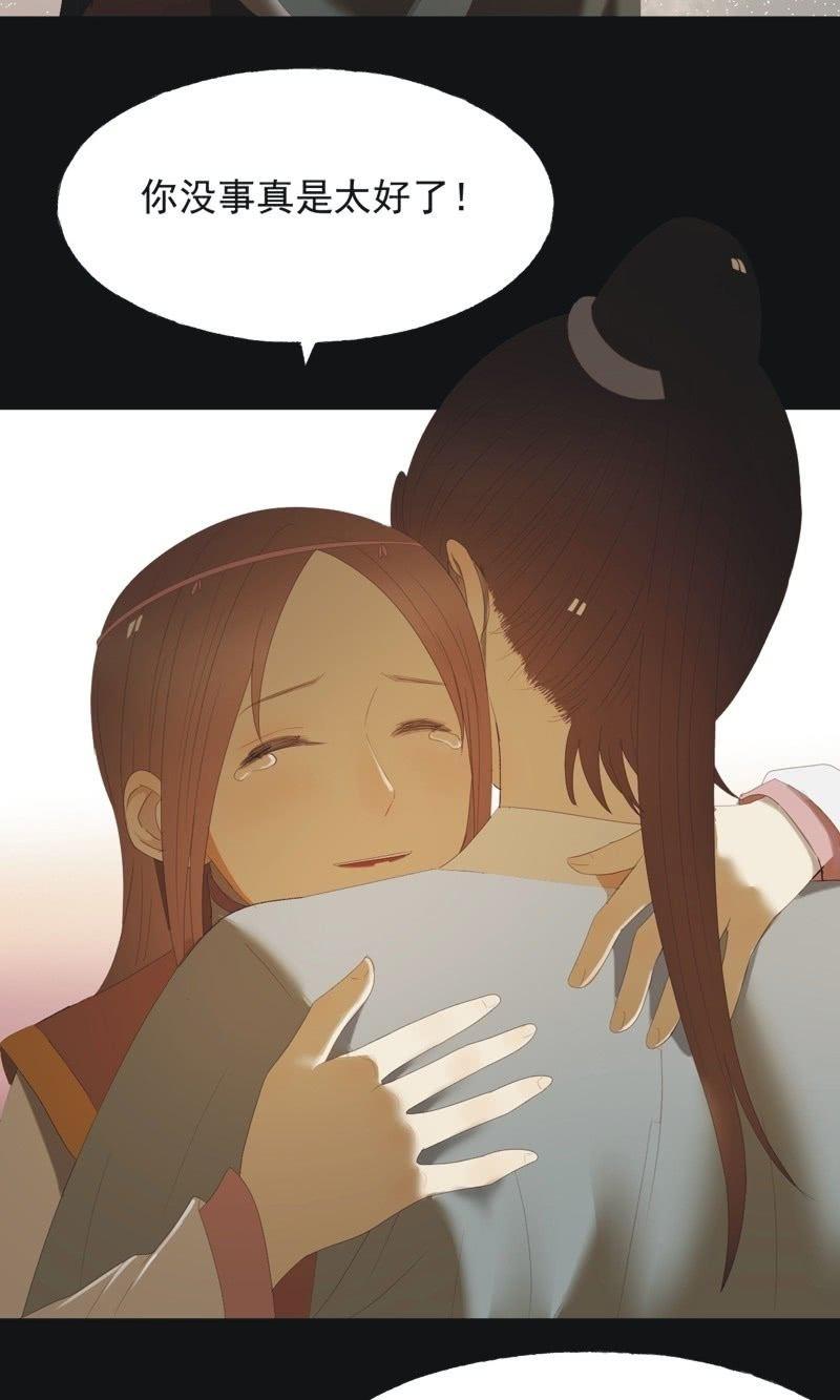 《魅姬》【九十】血燕 第3页