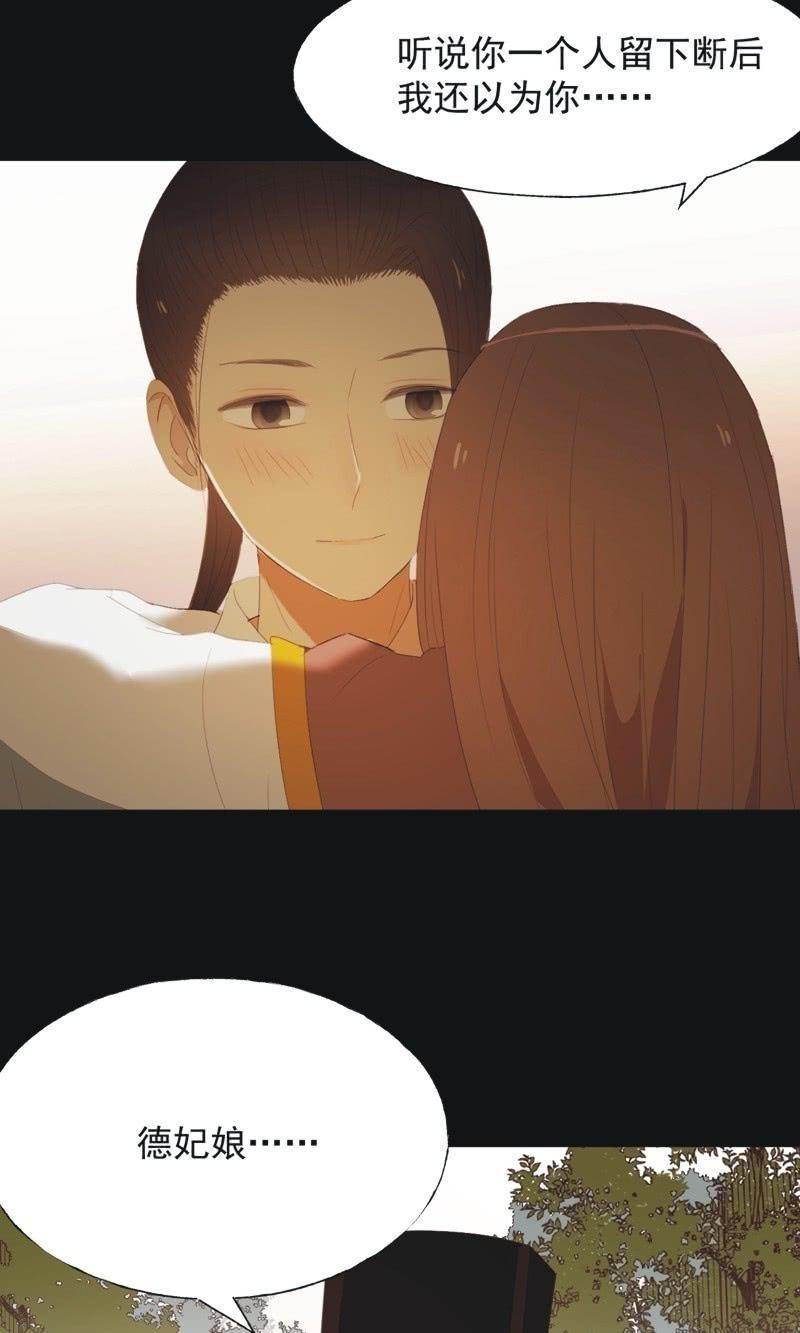 《魅姬》【九十】血燕 第4页
