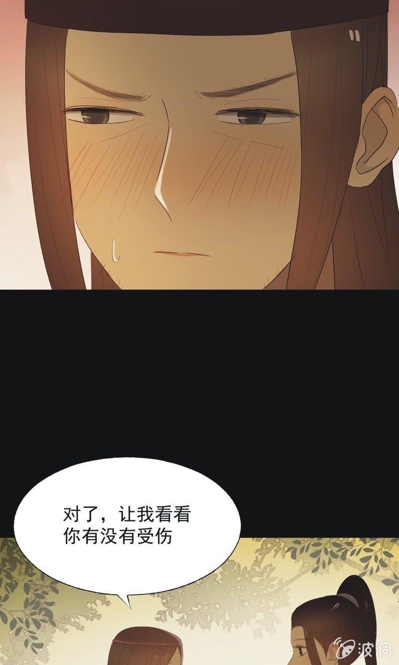 《魅姬》【九十】血燕 第9页