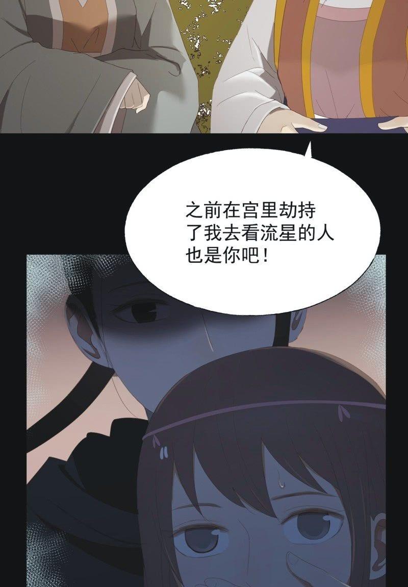 《魅姬》【九十二】成全 第11页