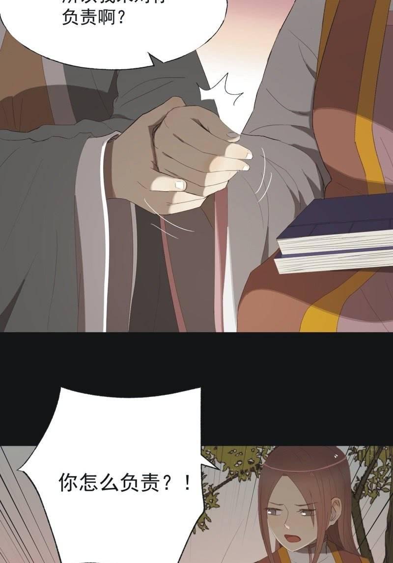 《魅姬》【九十二】成全 第14页