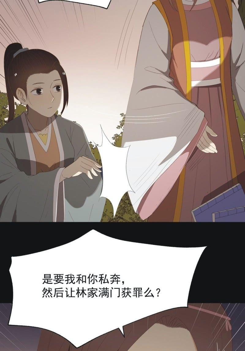 《魅姬》【九十二】成全 第15页