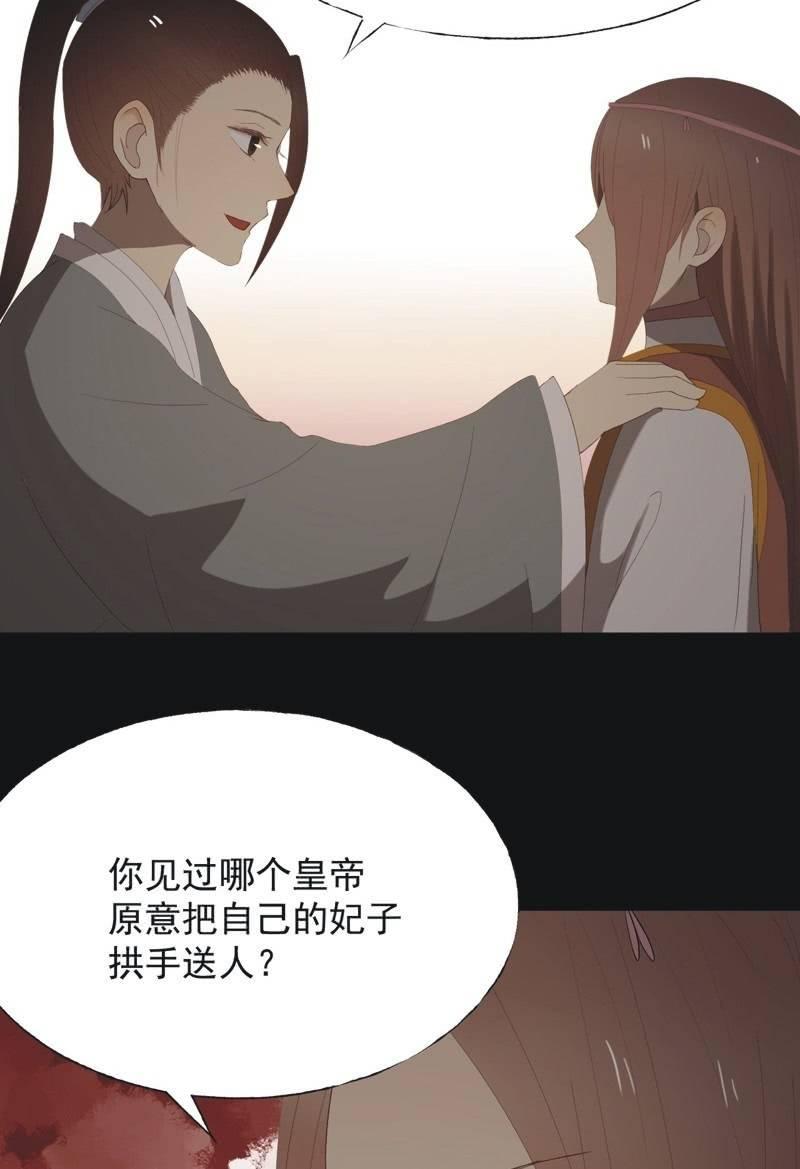 《魅姬》【九十二】成全 第18页