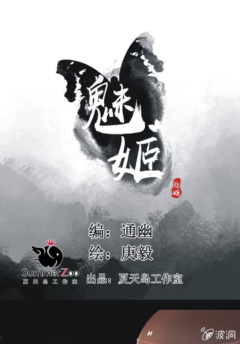 《魅姬》【九十二】成全 第1页