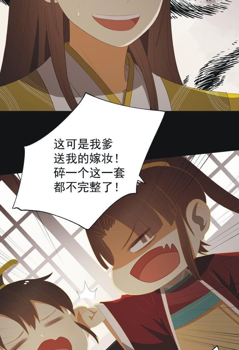 《魅姬》【九十二】成全 第28页