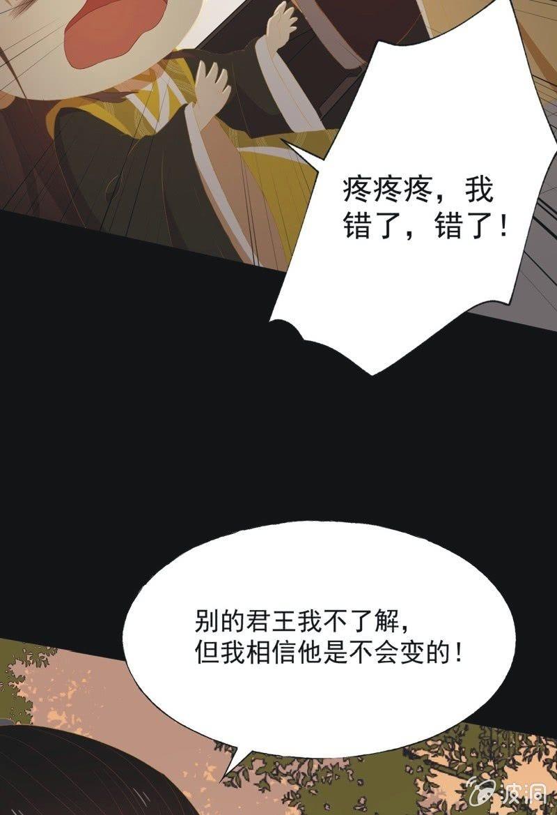 《魅姬》【九十二】成全 第29页