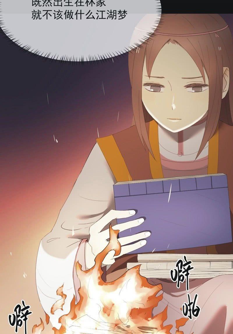 《魅姬》【九十二】成全 第4页