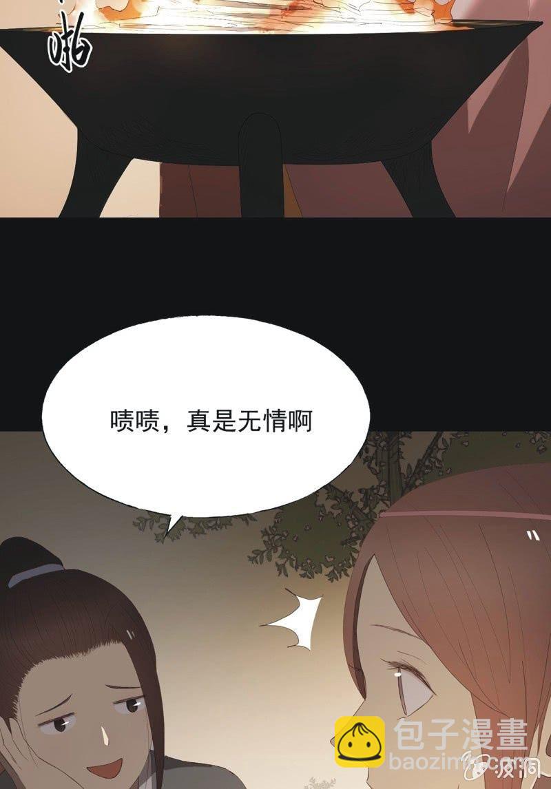 《魅姬》【九十二】成全 第5页