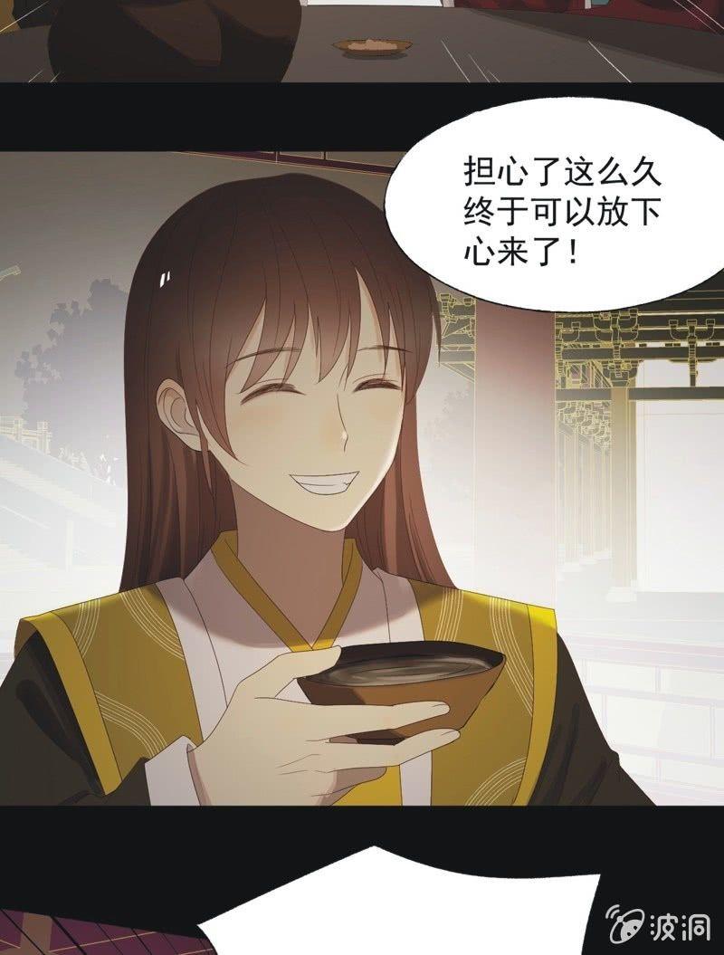 《魅姬》【九十三】凯旋 第17页