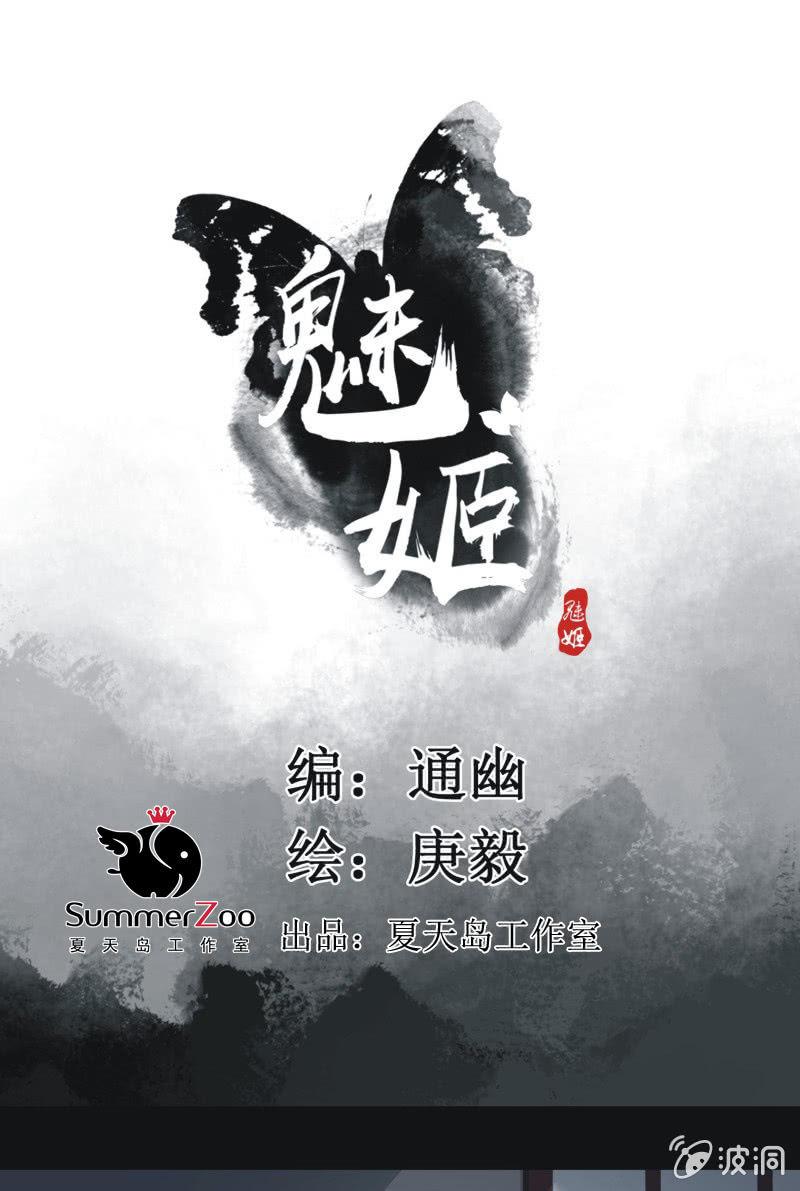 《魅姬》【九十三】凯旋 第1页