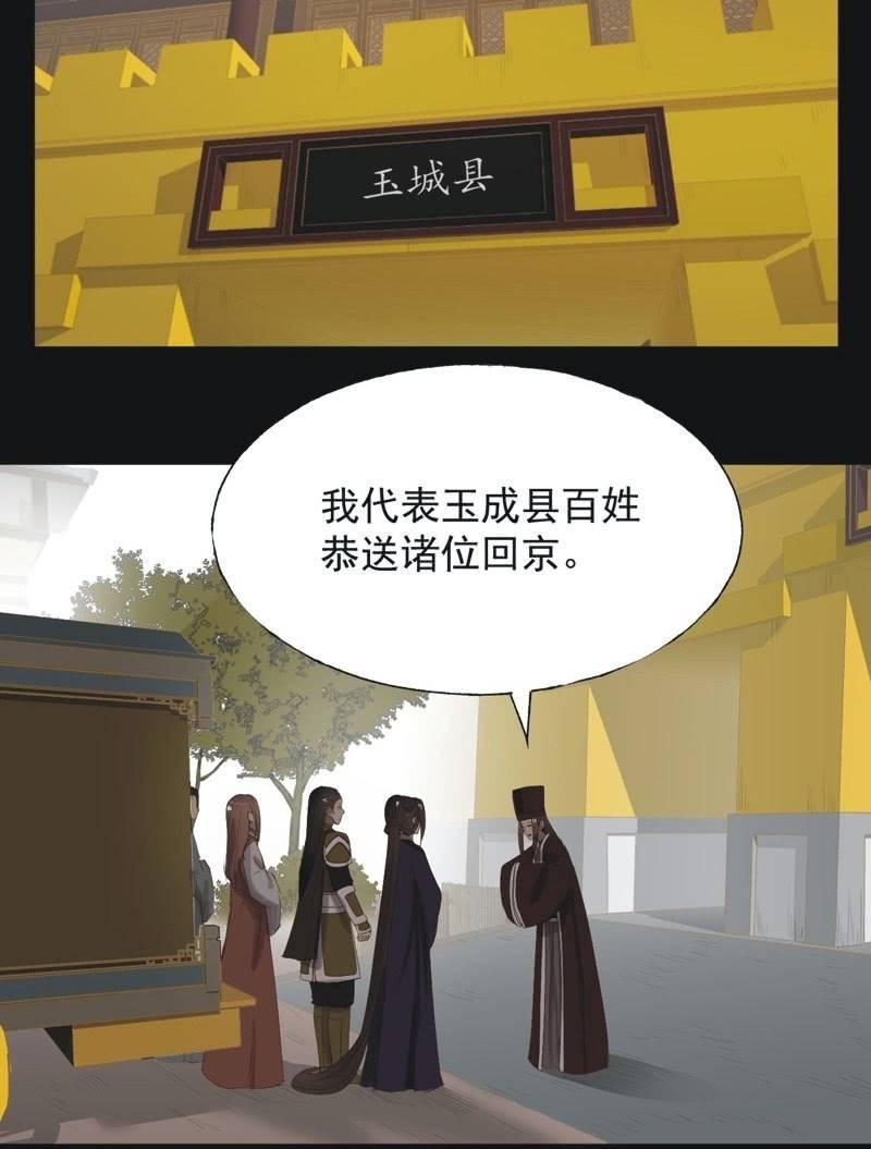 《魅姬》【九十三】凯旋 第24页