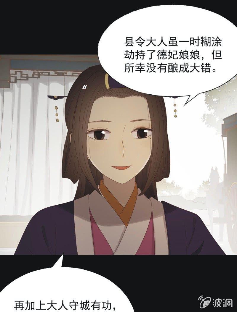 《魅姬》【九十三】凯旋 第25页