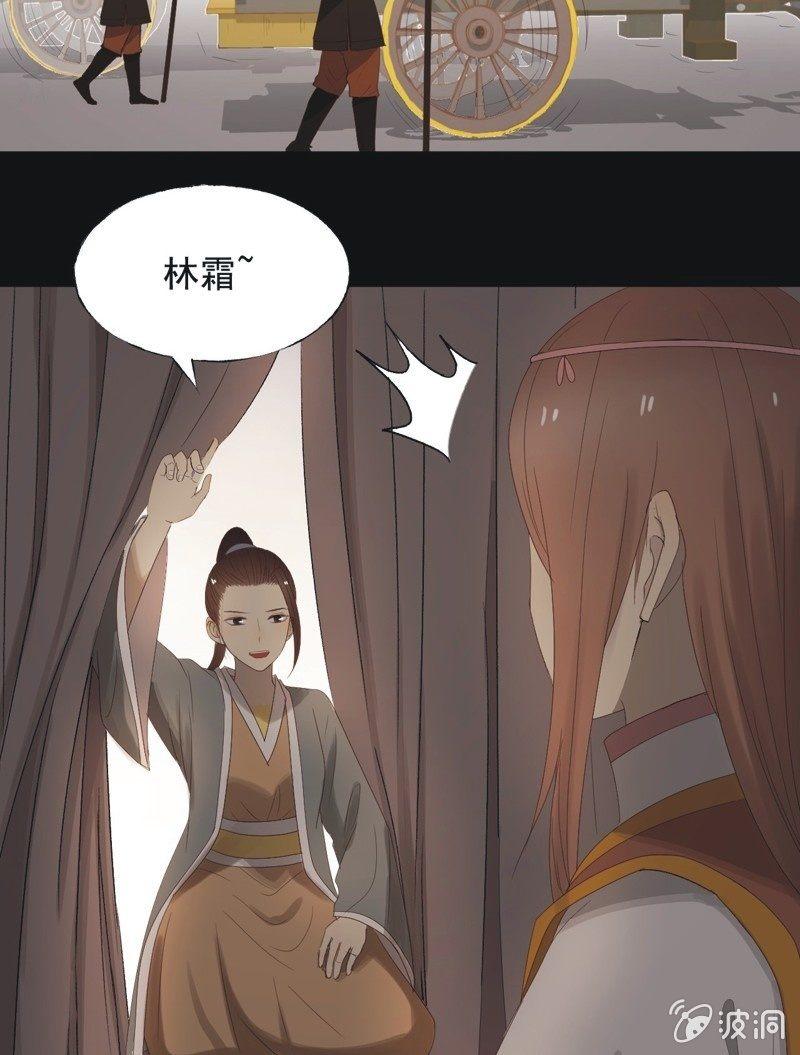 《魅姬》【九十三】凯旋 第29页