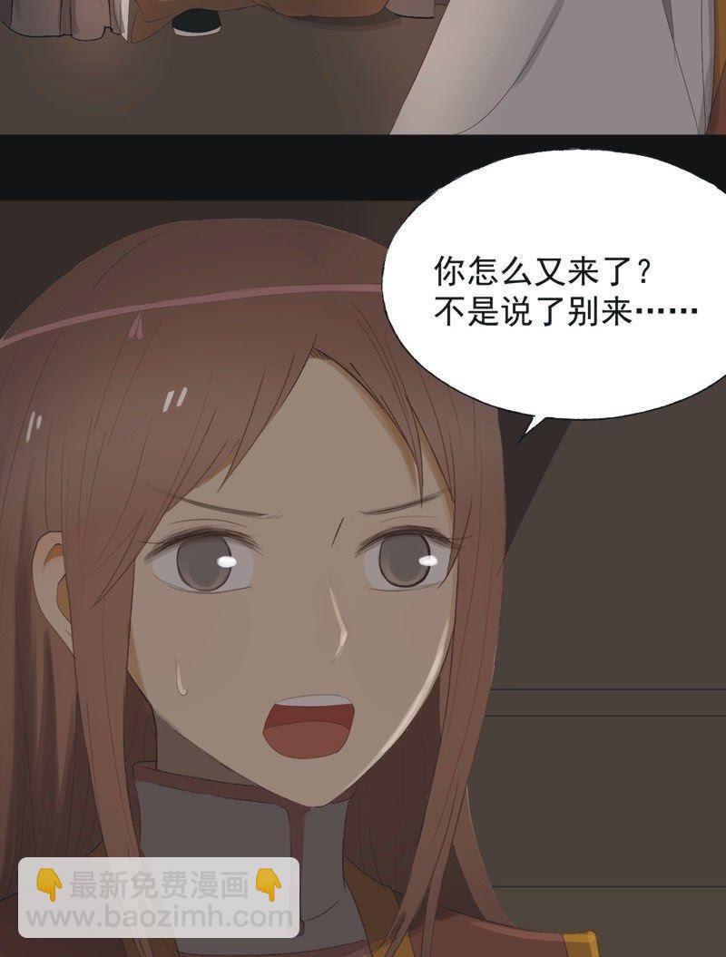 《魅姬》【九十三】凯旋 第30页
