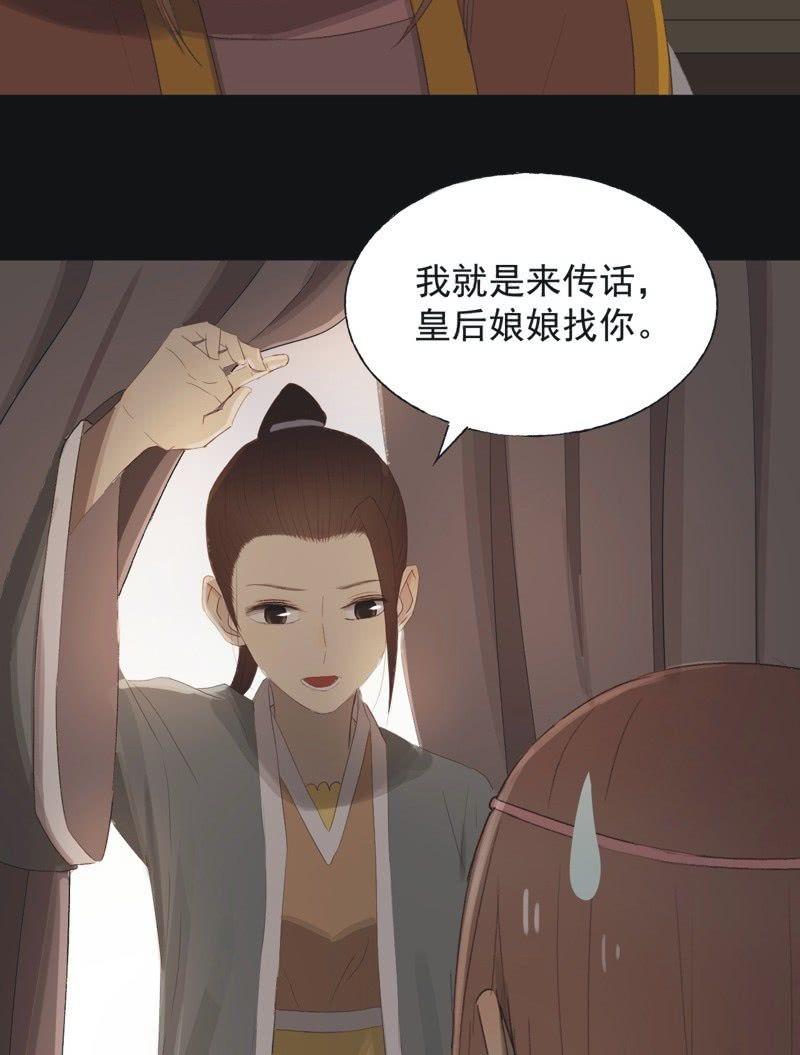 《魅姬》【九十三】凯旋 第31页