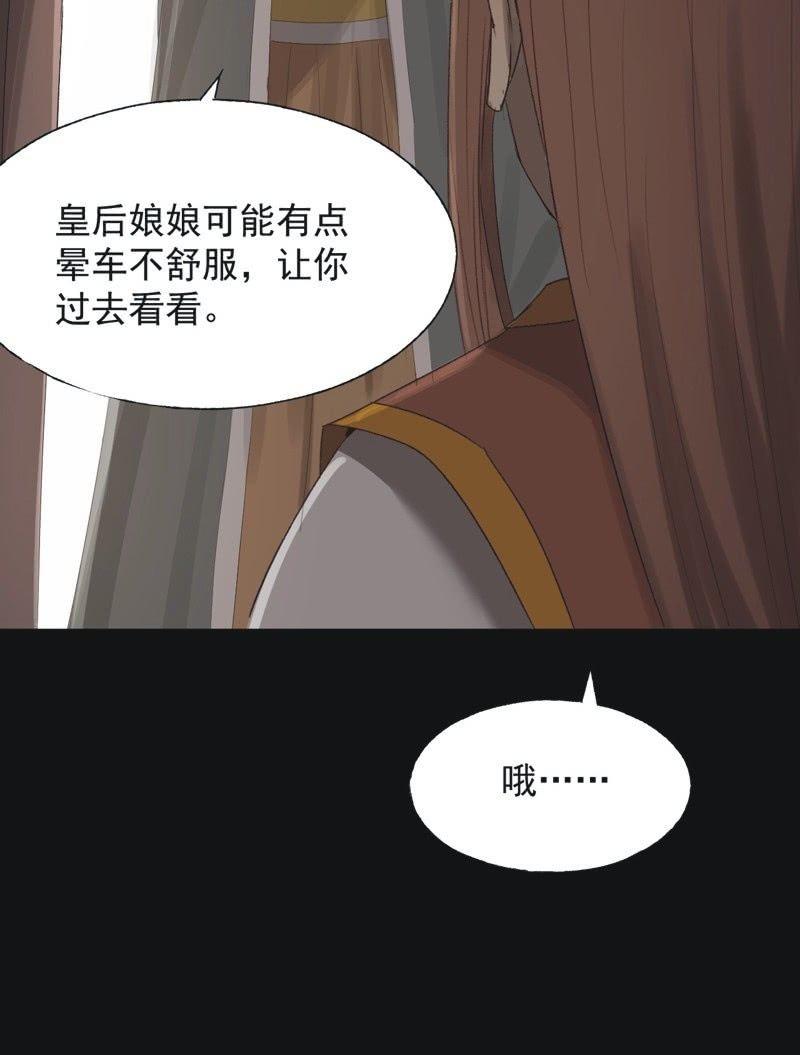 《魅姬》【九十三】凯旋 第32页