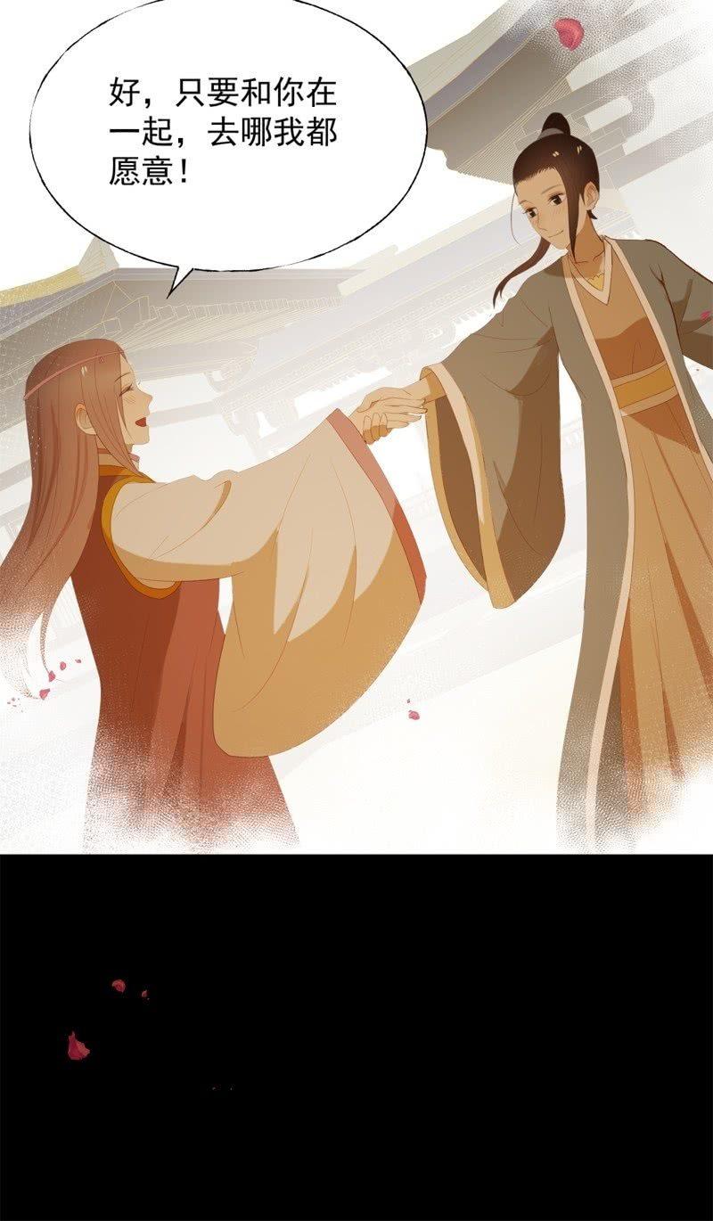 《魅姬》【九十一】私奔 第14页