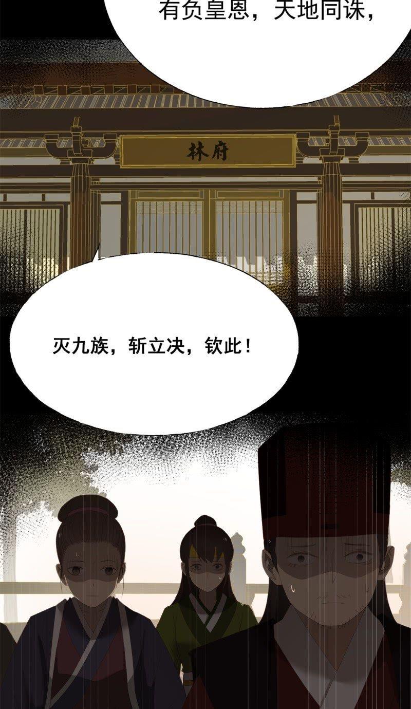 《魅姬》【九十一】私奔 第16页