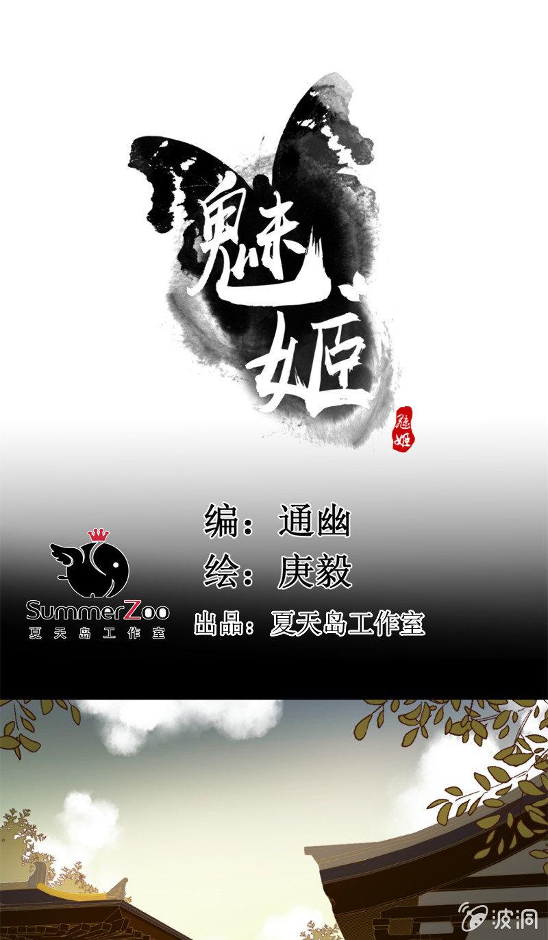 《魅姬》【九十一】私奔 第1页
