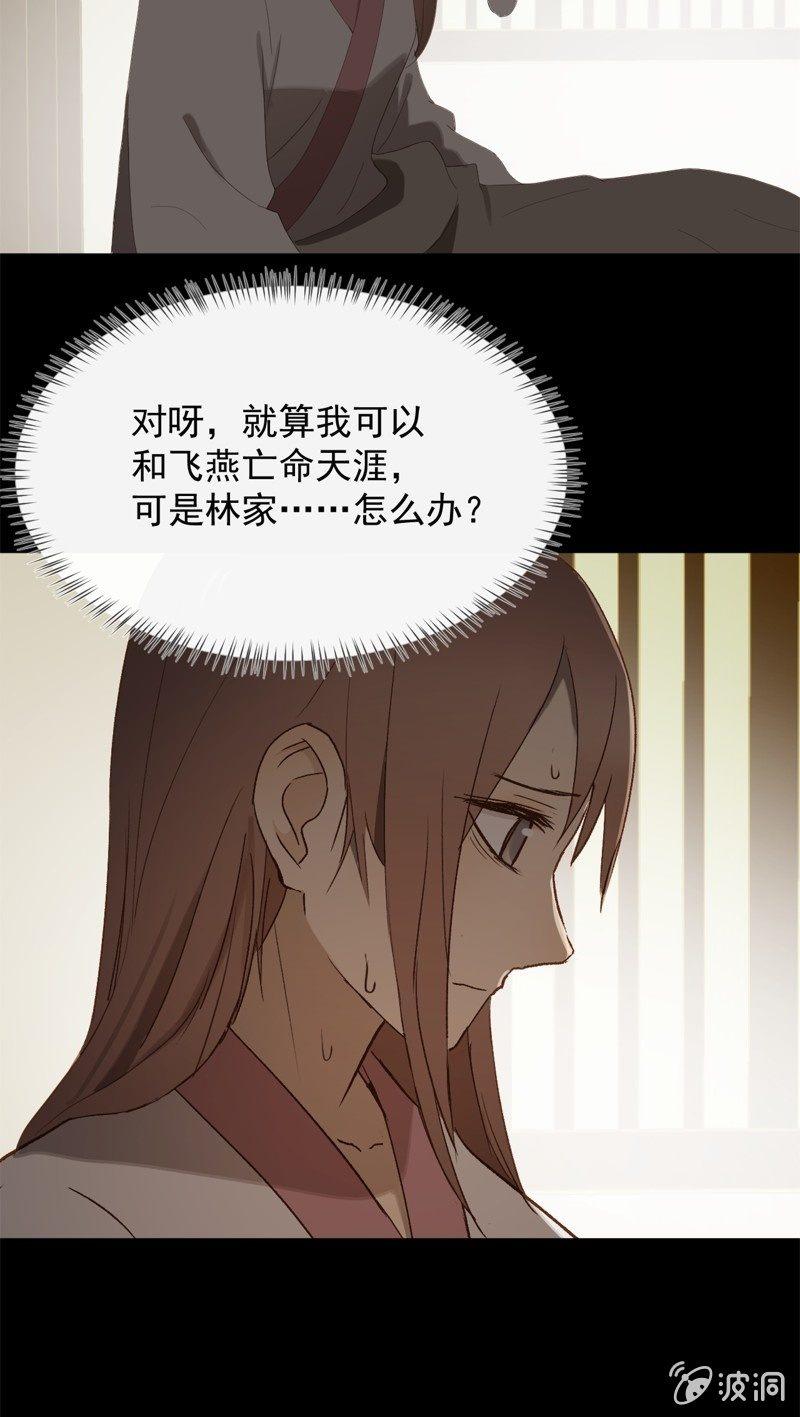 《魅姬》【九十一】私奔 第21页