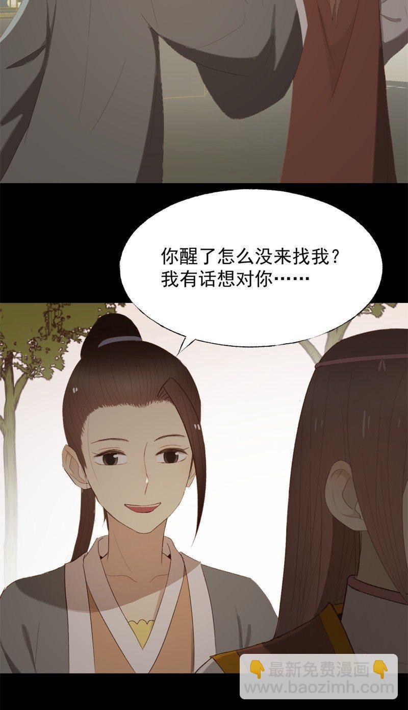 《魅姬》【九十一】私奔 第23页