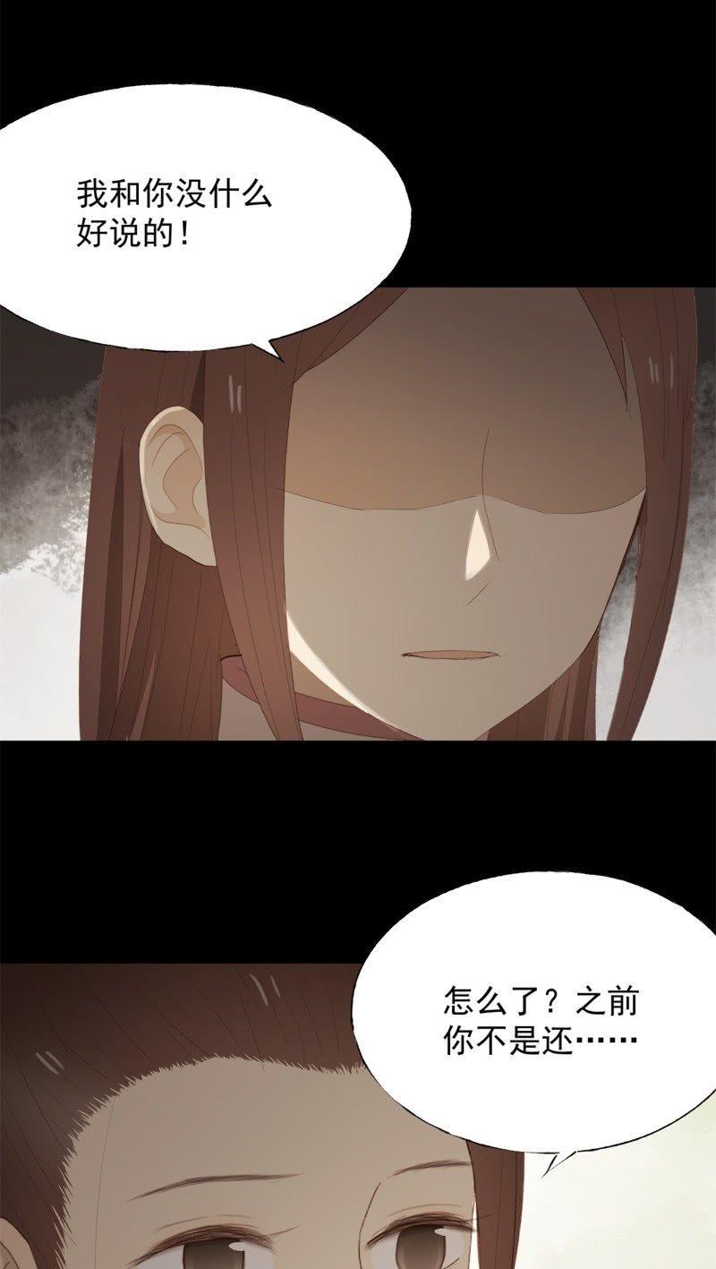 《魅姬》【九十一】私奔 第24页