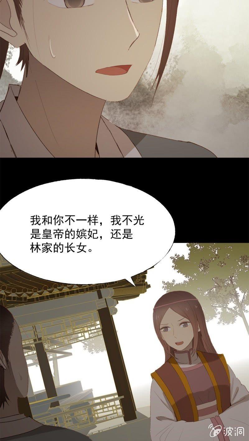 《魅姬》【九十一】私奔 第25页