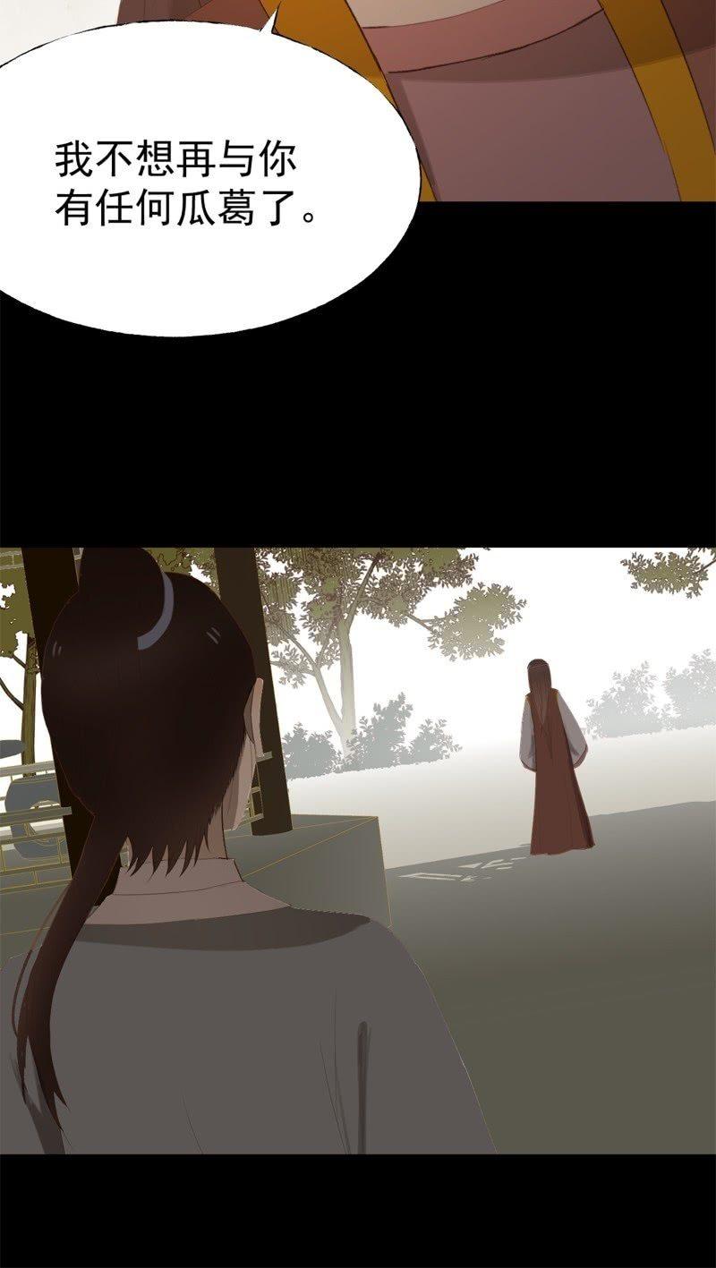 《魅姬》【九十一】私奔 第27页