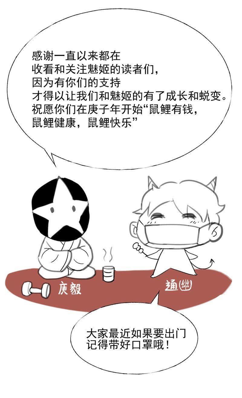 《魅姬》【九十一】私奔 第28页