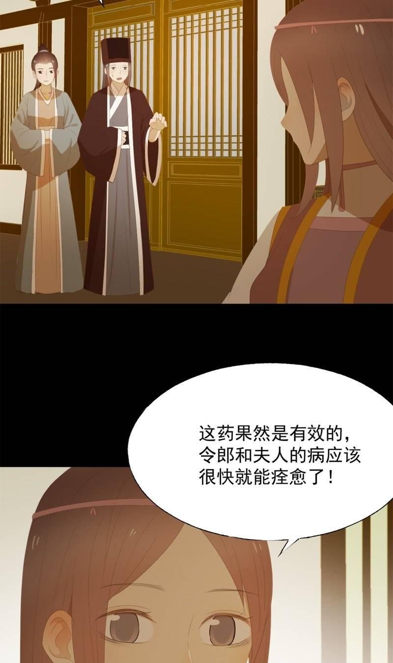 《魅姬》【九十一】私奔 第3页