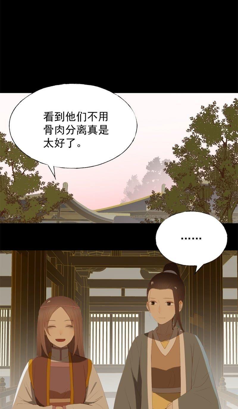 《魅姬》【九十一】私奔 第7页