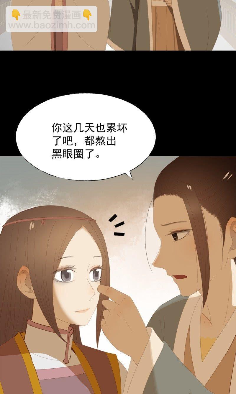 《魅姬》【九十一】私奔 第8页