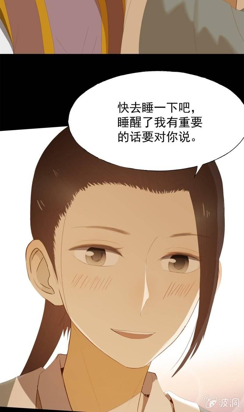 《魅姬》【九十一】私奔 第9页