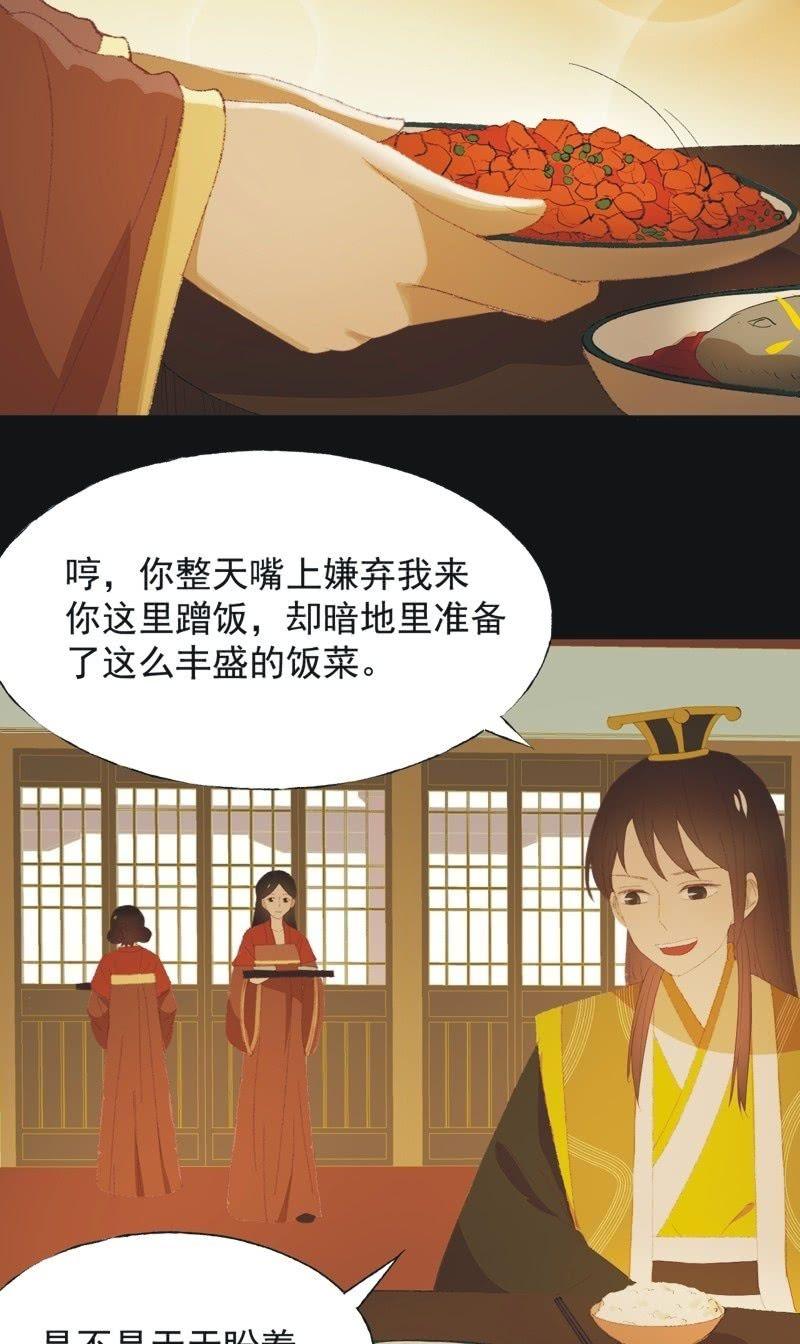 《魅姬》【九十六】当爹 第11页