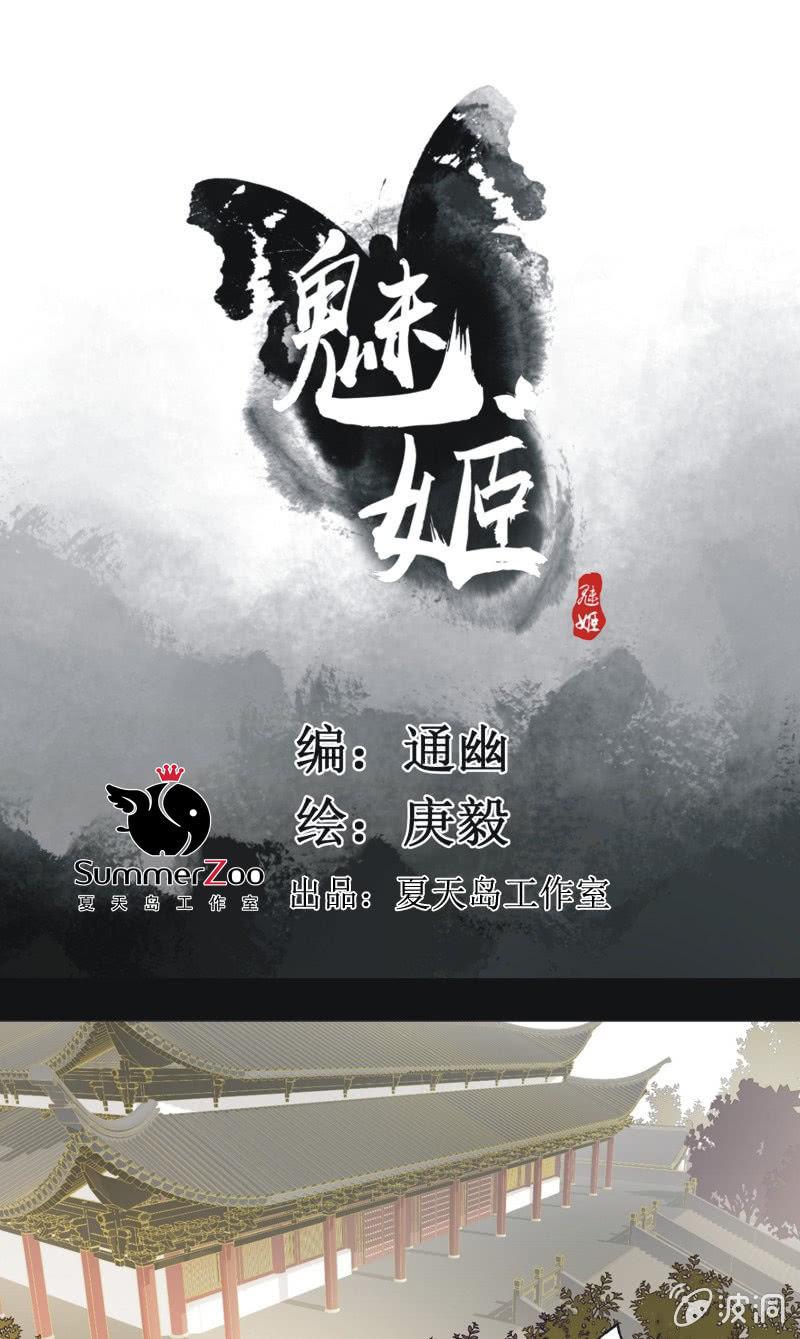 《魅姬》【九十六】当爹 第1页
