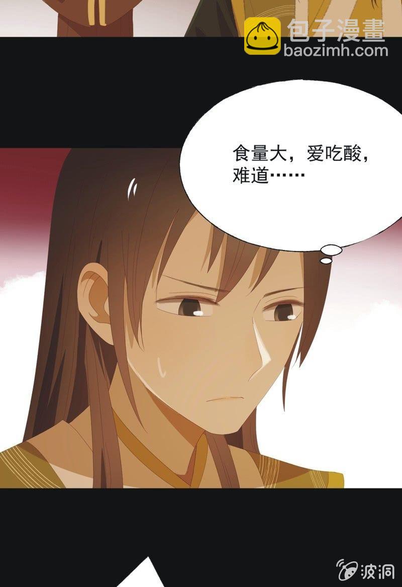 《魅姬》【九十六】当爹 第21页