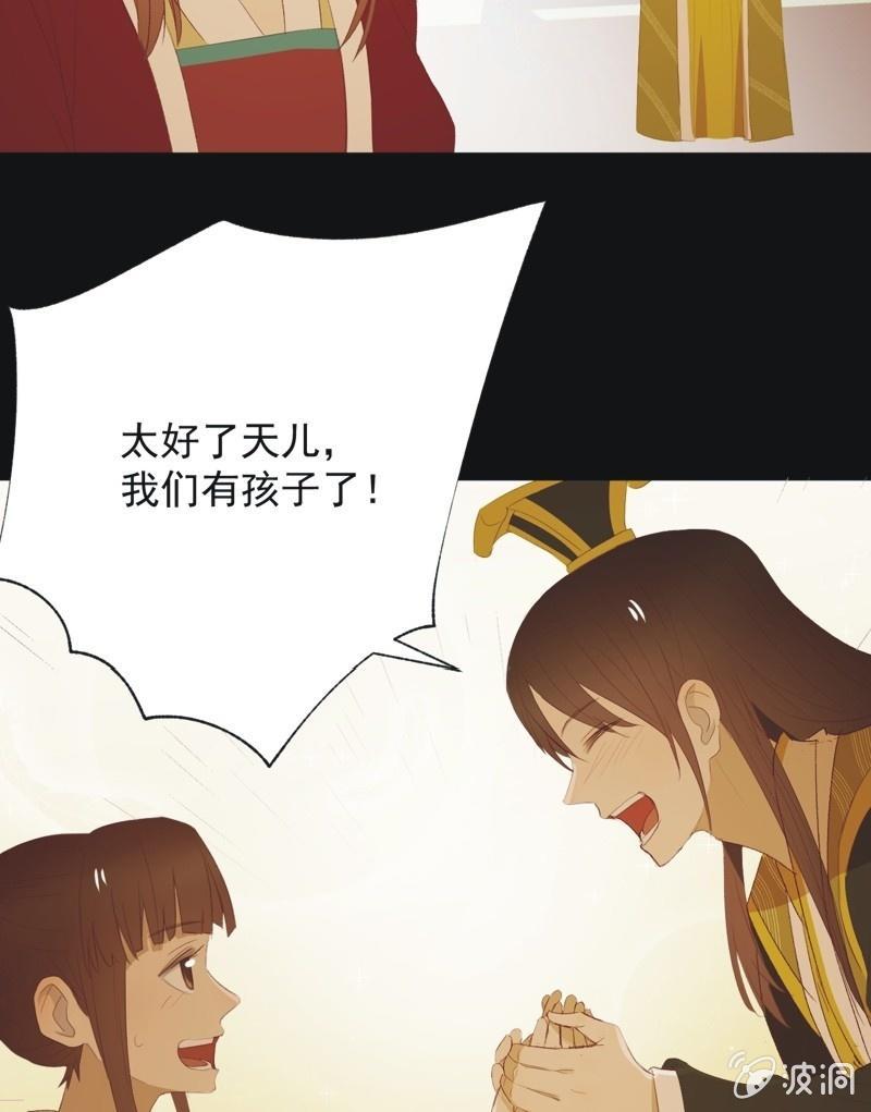 《魅姬》【九十六】当爹 第29页