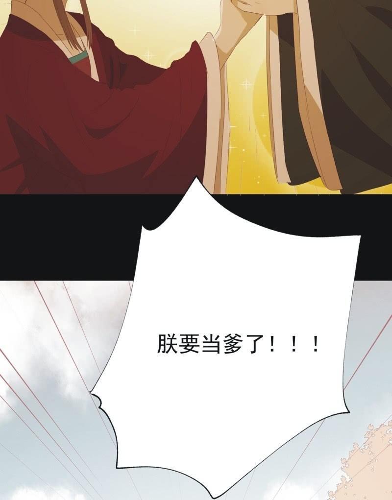 《魅姬》【九十六】当爹 第30页