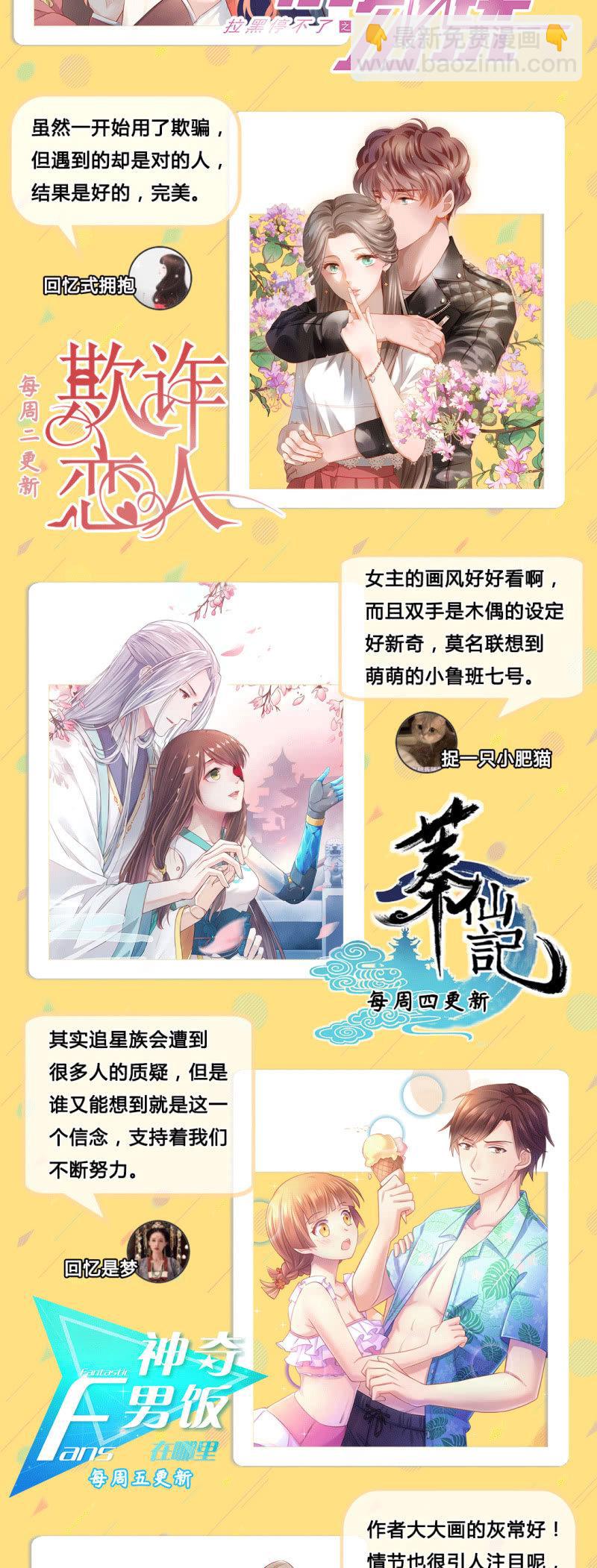 《魅姬》【九十六】当爹 第36页