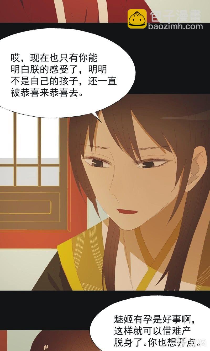 《魅姬》【九十六】当爹 第9页