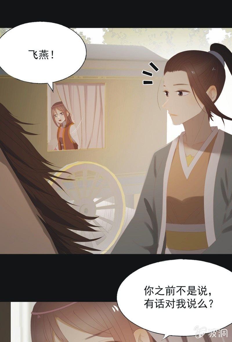 《魅姬》【九十七】托付真心 第13页