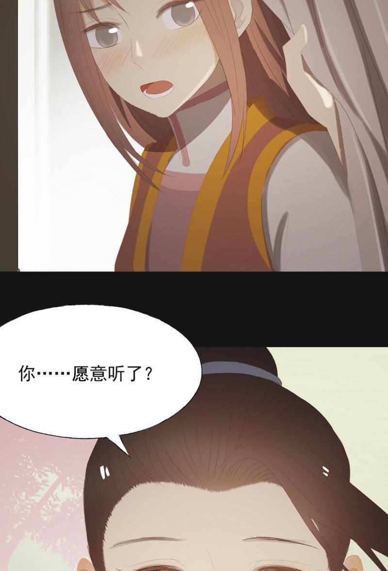 《魅姬》【九十七】托付真心 第14页