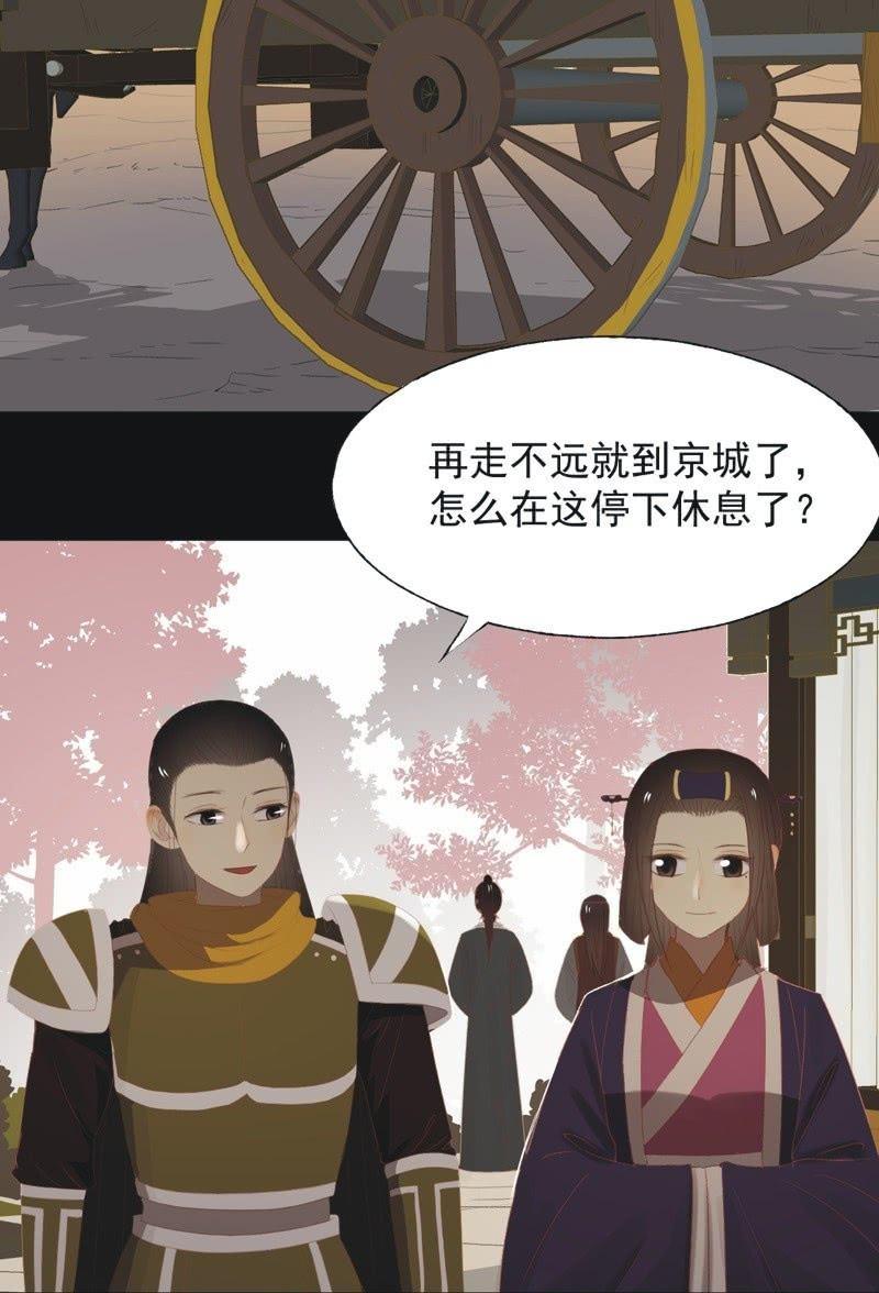 《魅姬》【九十七】托付真心 第16页