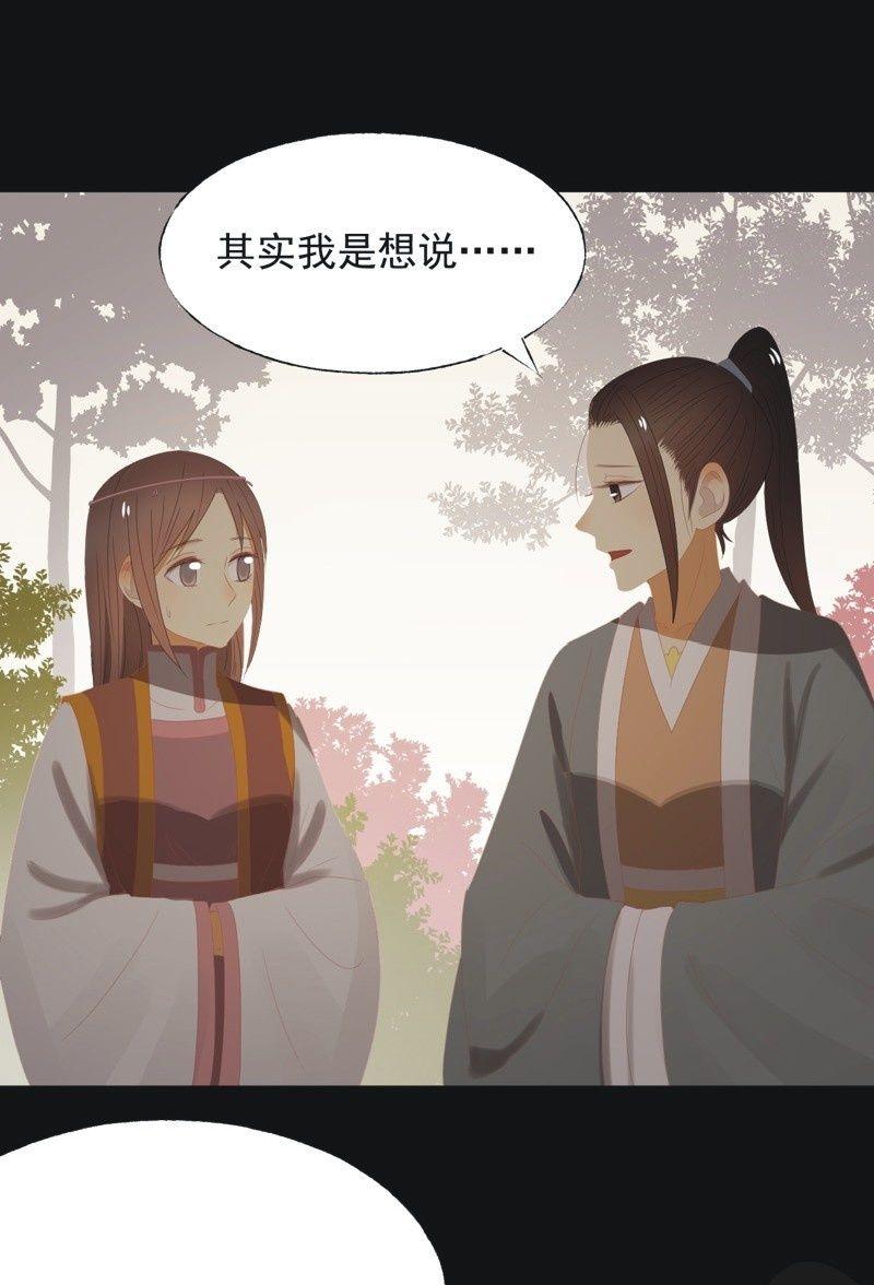 《魅姬》【九十七】托付真心 第18页